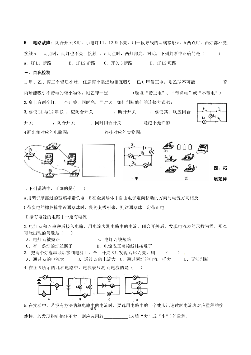 九年级物理上册 第十五章 153 电流电路单元综合测试试卷 沪粤版试卷_第2页