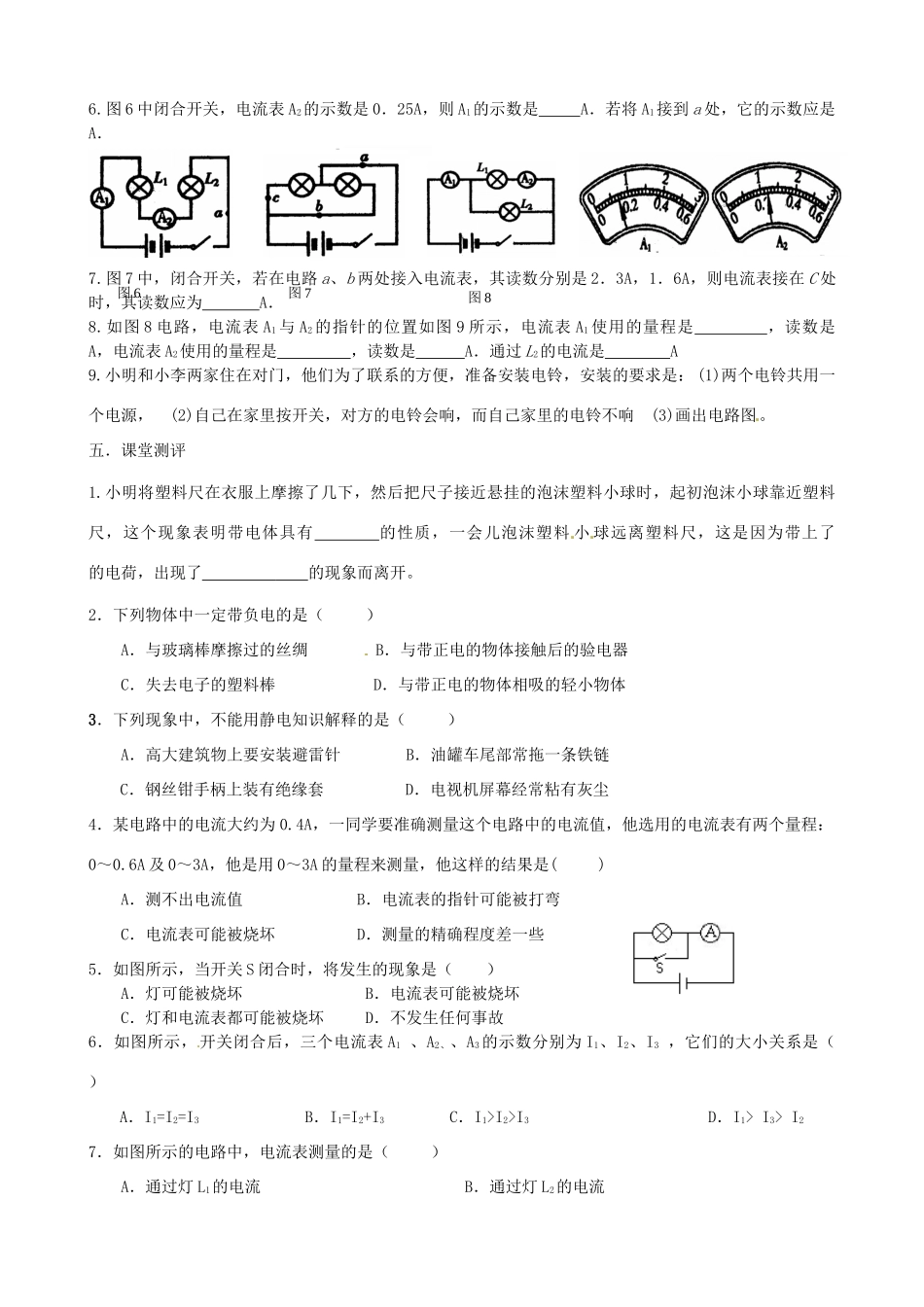 九年级物理上册 第十五章 153 电流电路单元综合测试试卷 沪粤版试卷_第3页