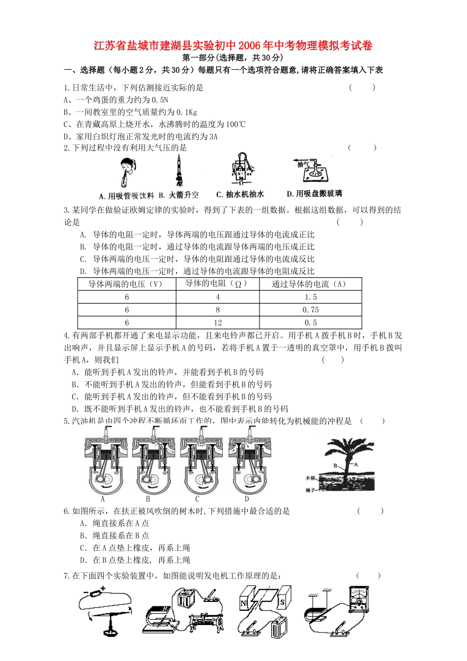 初中中考物理模拟考试卷 试题_第1页