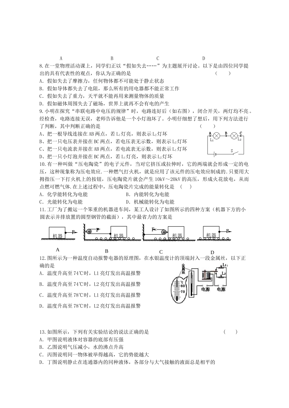 初中中考物理模拟考试卷 试题_第2页