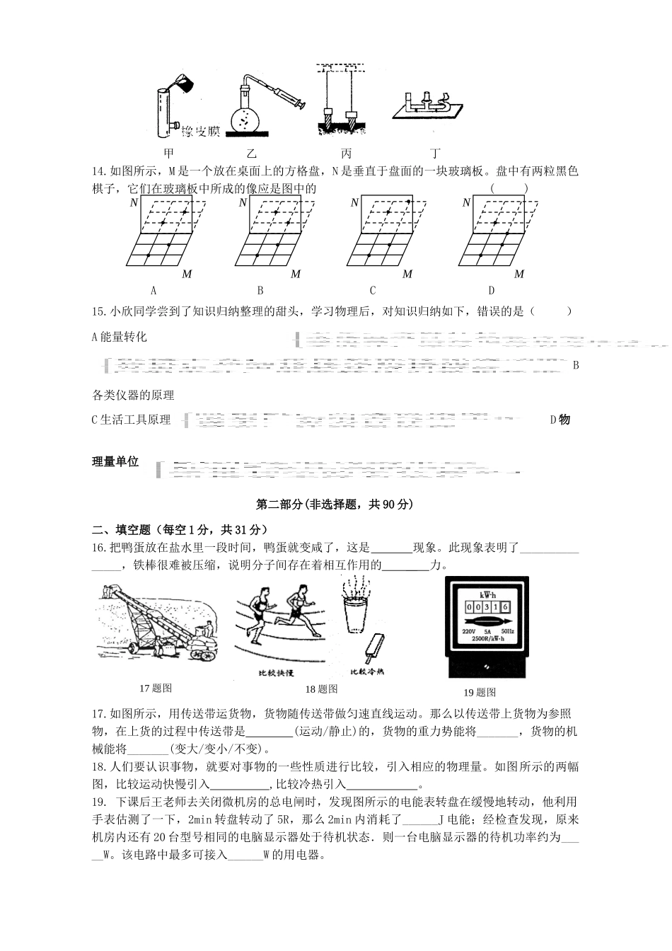 初中中考物理模拟考试卷 试题_第3页