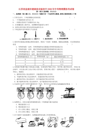 初中中考物理模拟考试卷 试题