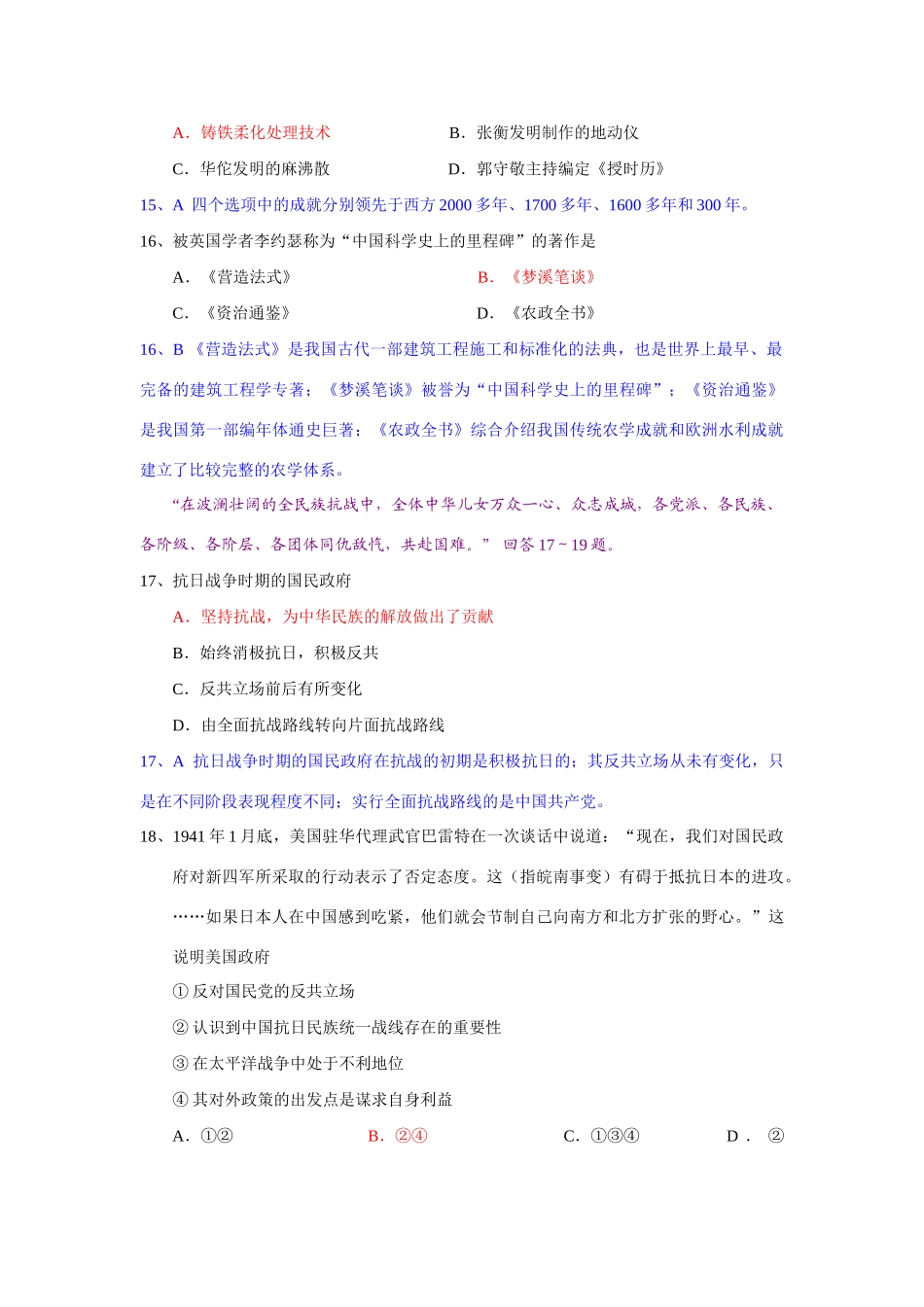 高考文综历史模拟题（十八）_第2页