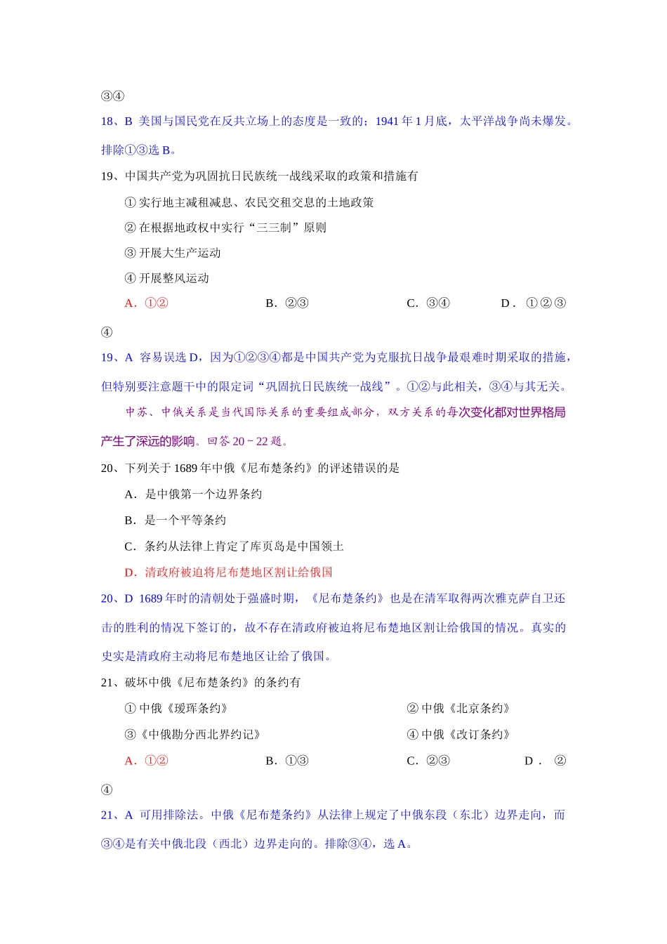 高考文综历史模拟题（十八）_第3页