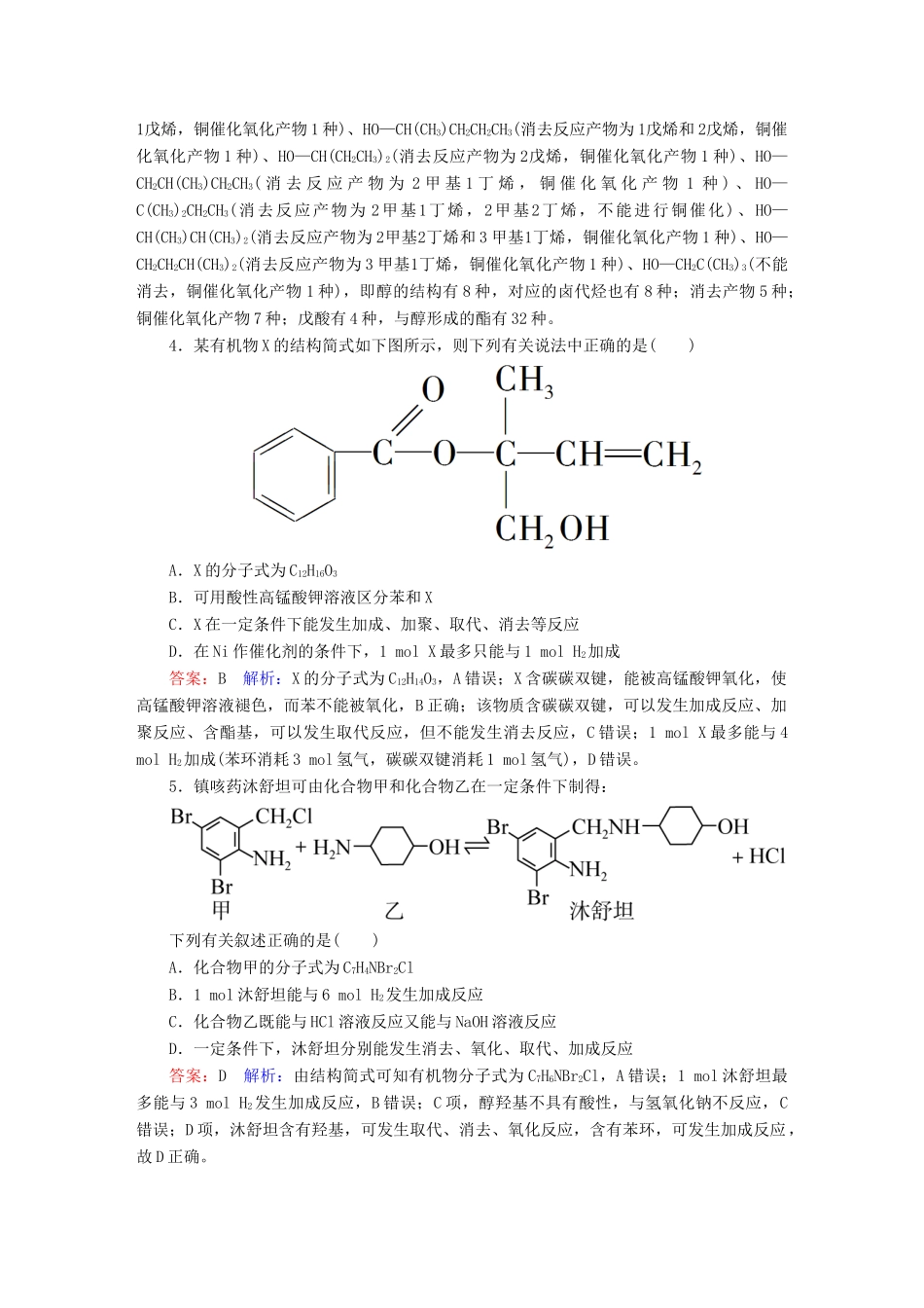 广东省高考化学二轮复习 专题限时训练（十六）有机化学基础-人教版高三全册化学试题_第2页