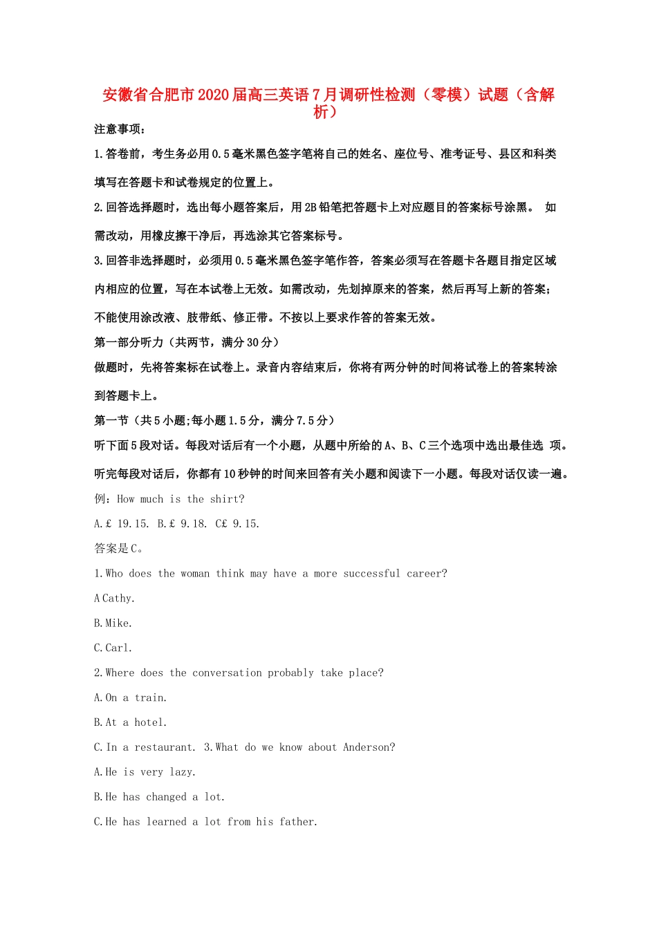 安徽省合肥市高三英语7月调研性检测(零模)试卷试卷_第1页