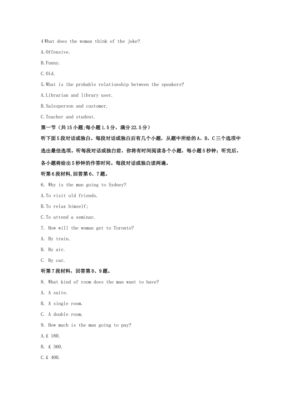 安徽省合肥市高三英语7月调研性检测(零模)试卷试卷_第2页