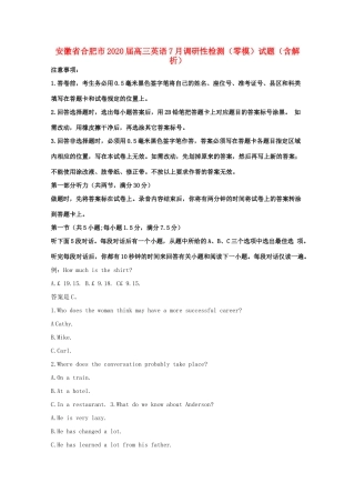 安徽省合肥市高三英语7月调研性检测(零模)试卷试卷