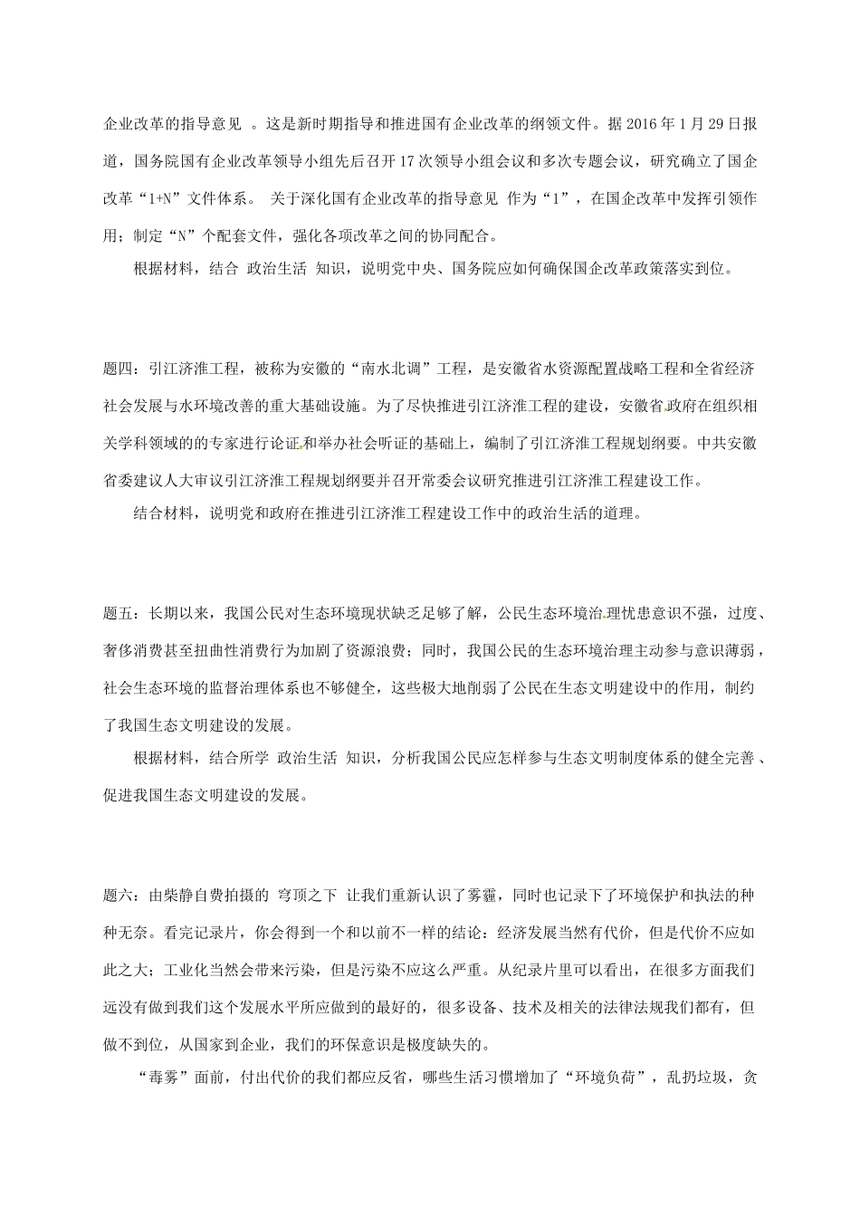 （通用版）江苏省大丰市高考政治第一轮总复习 第11讲 政治生活重难点梳理课后练习-人教版高三全册政治试题_第2页