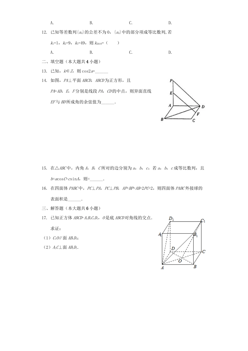 山西省 高二数学上学期10月联合考试试卷 文试卷_第2页