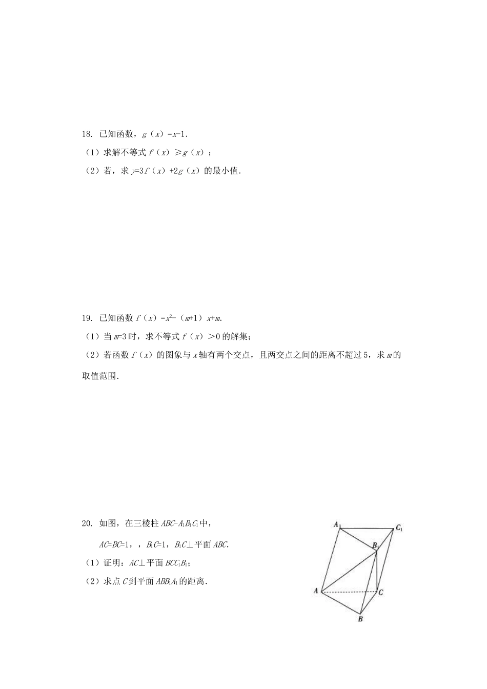 山西省 高二数学上学期10月联合考试试卷 文试卷_第3页