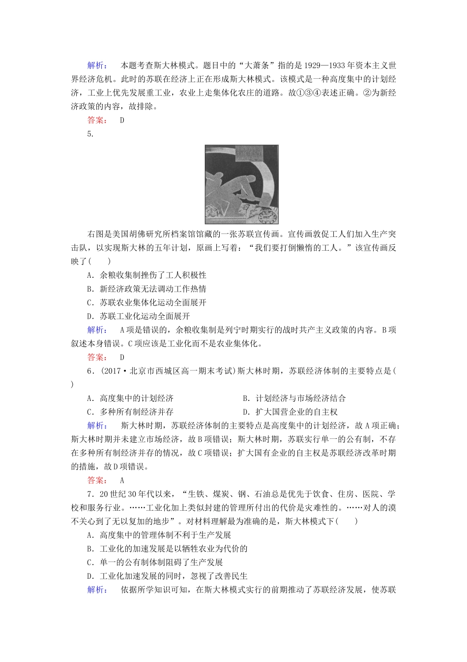 高中历史 专题七 苏联社会主义建设的经验与教训 7.2 斯大林模式的社会主义建设道路课时作业（含解析）人民版必修2-人民版高一必修2历史试题_第2页