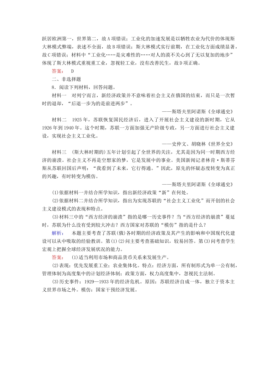 高中历史 专题七 苏联社会主义建设的经验与教训 7.2 斯大林模式的社会主义建设道路课时作业（含解析）人民版必修2-人民版高一必修2历史试题_第3页