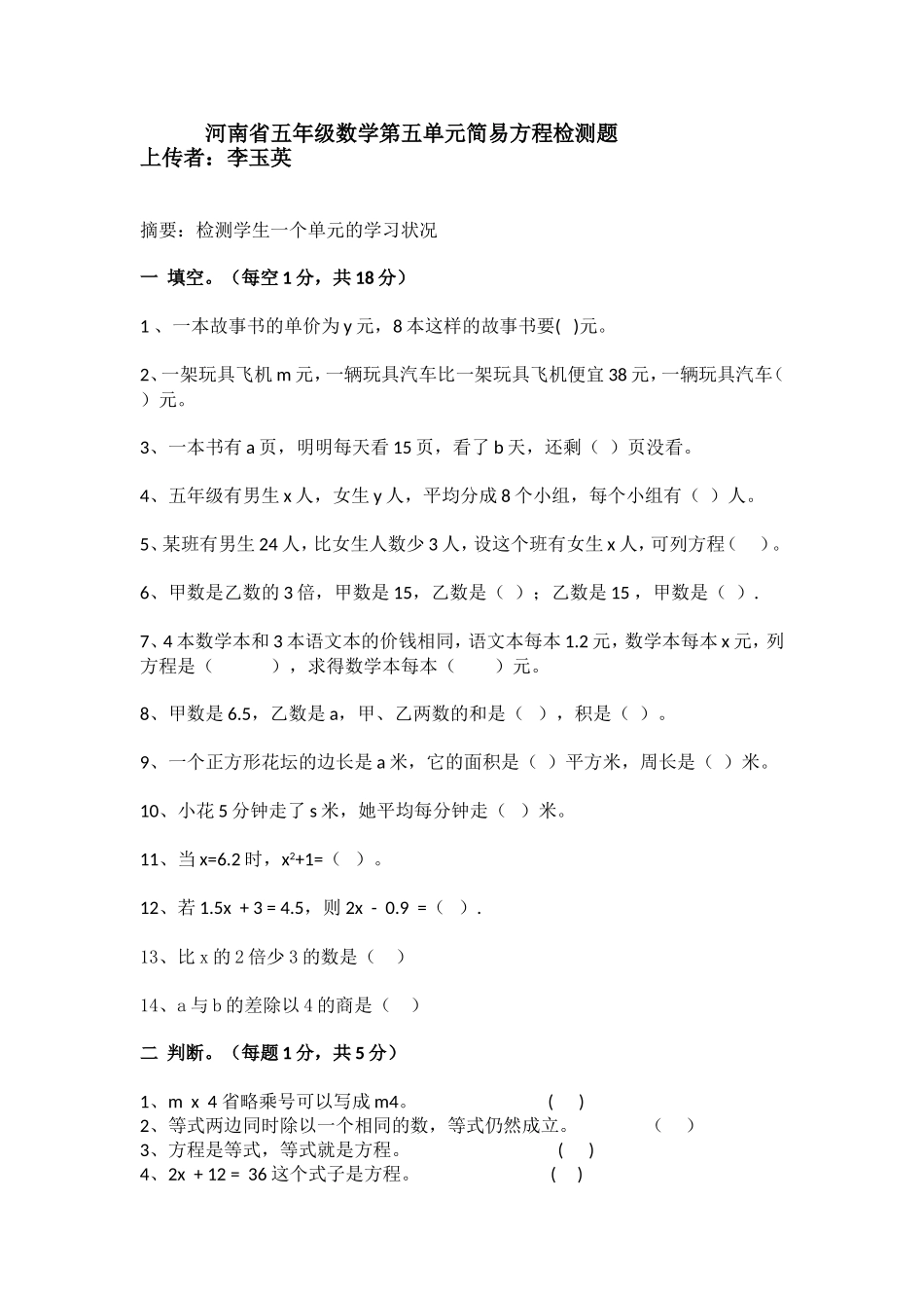 河南省五年级数学第五单元简易方程检测题_第1页