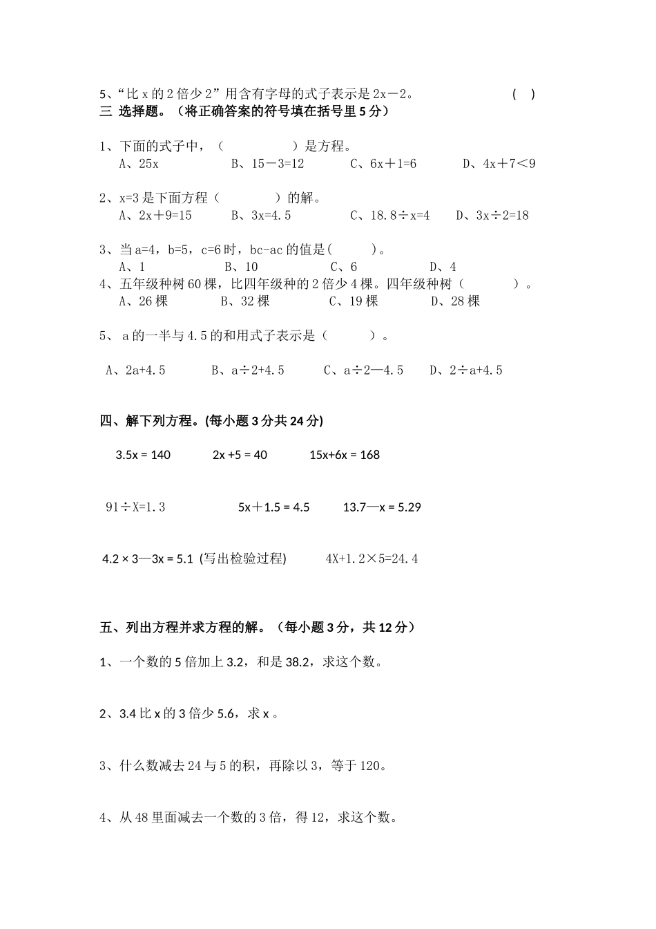 河南省五年级数学第五单元简易方程检测题_第2页