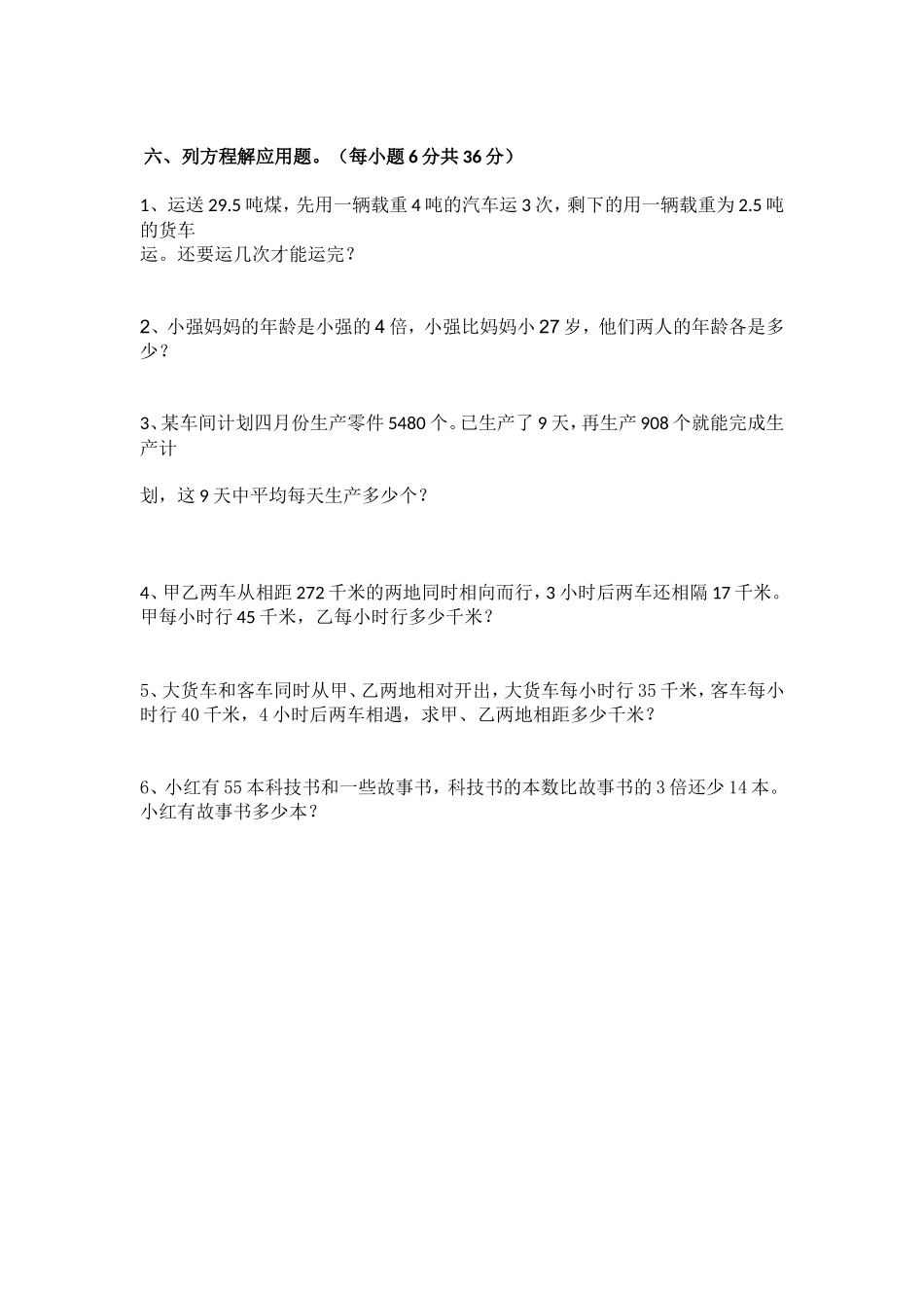 河南省五年级数学第五单元简易方程检测题_第3页