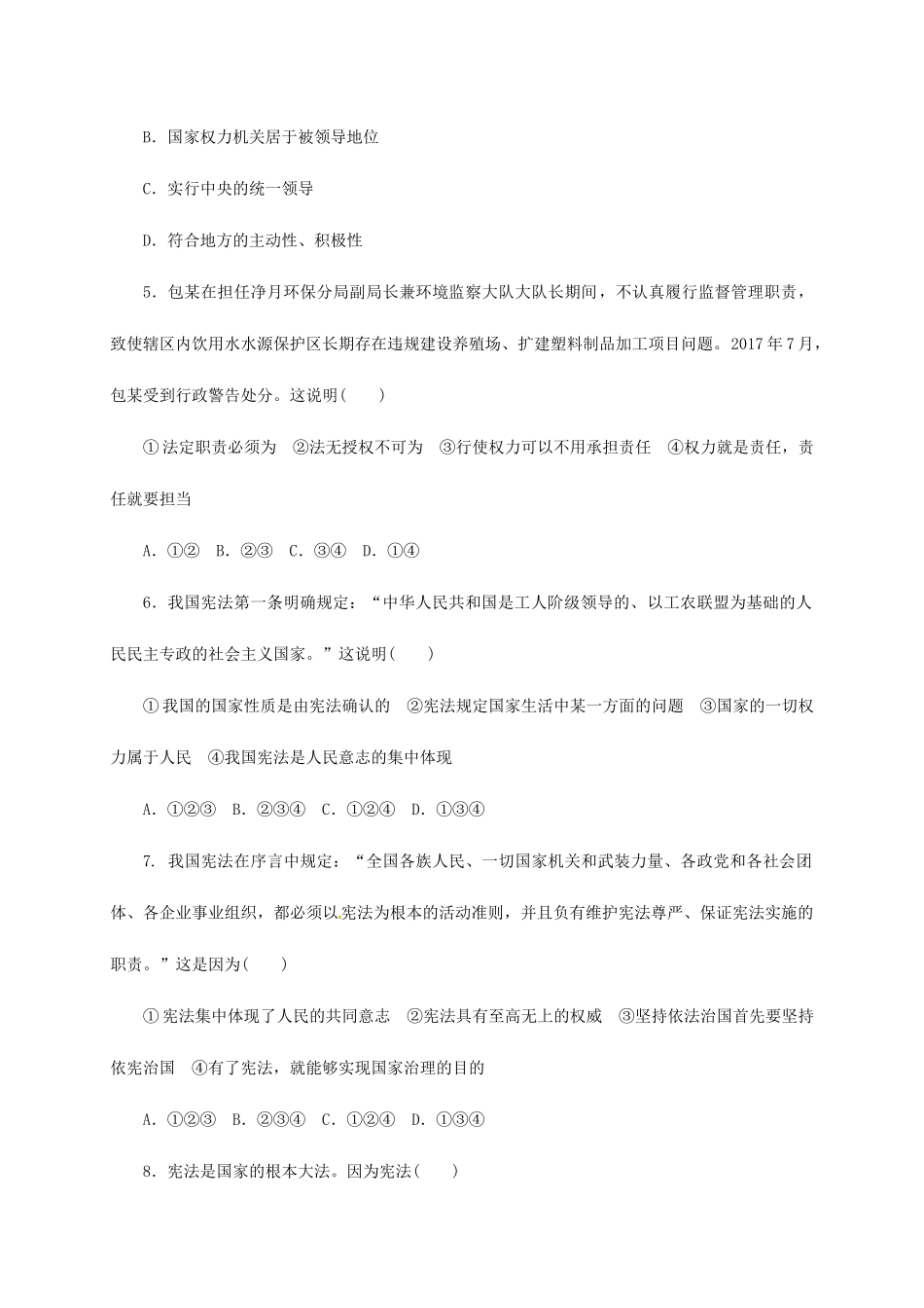 山东省德州市六校 八年级政治下学期第二次月考试卷_第2页