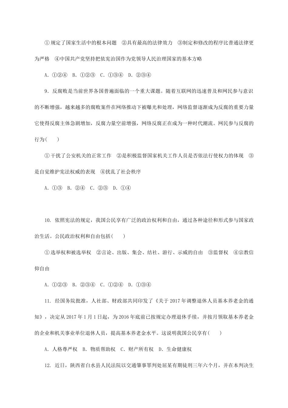 山东省德州市六校 八年级政治下学期第二次月考试卷_第3页