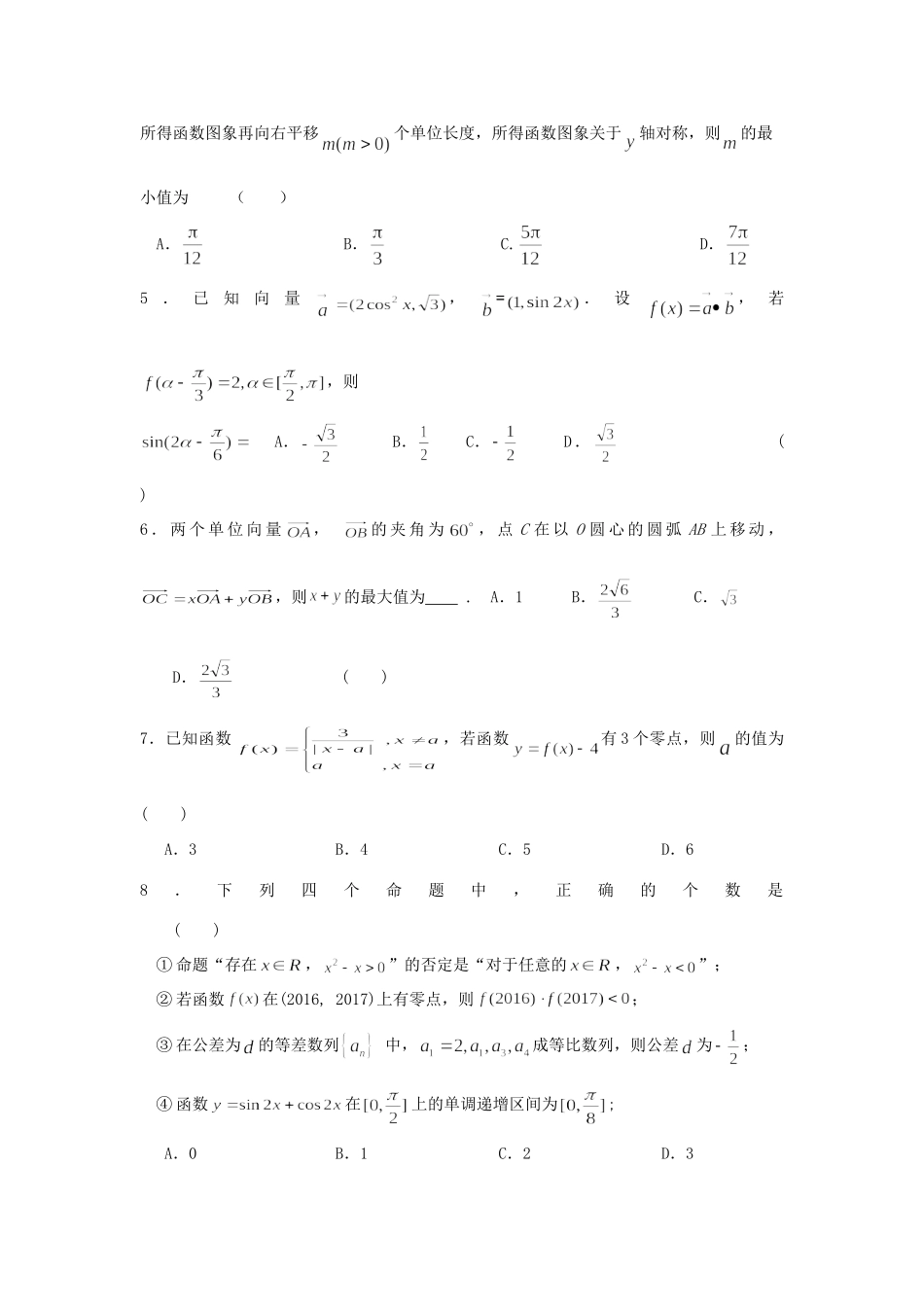 山东省枣庄市高三数学11月月考试卷 理试卷_第2页