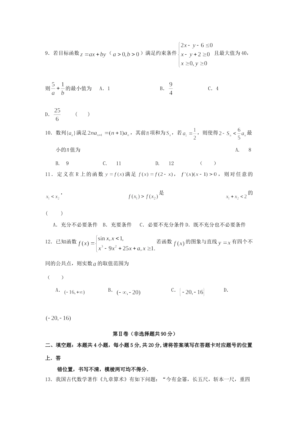 山东省枣庄市高三数学11月月考试卷 理试卷_第3页