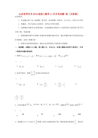 山东省枣庄市高三数学11月月考试卷 理试卷