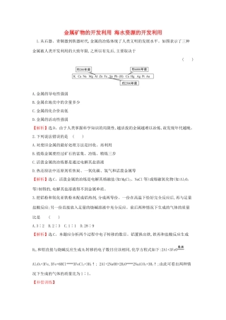 高中化学 第八章 化学与可持续发展 1.1 金属矿物的开发利用 海水资源的开发利用课堂检测（含解析）新人教版必修2-新人教版高一必修2化学试题