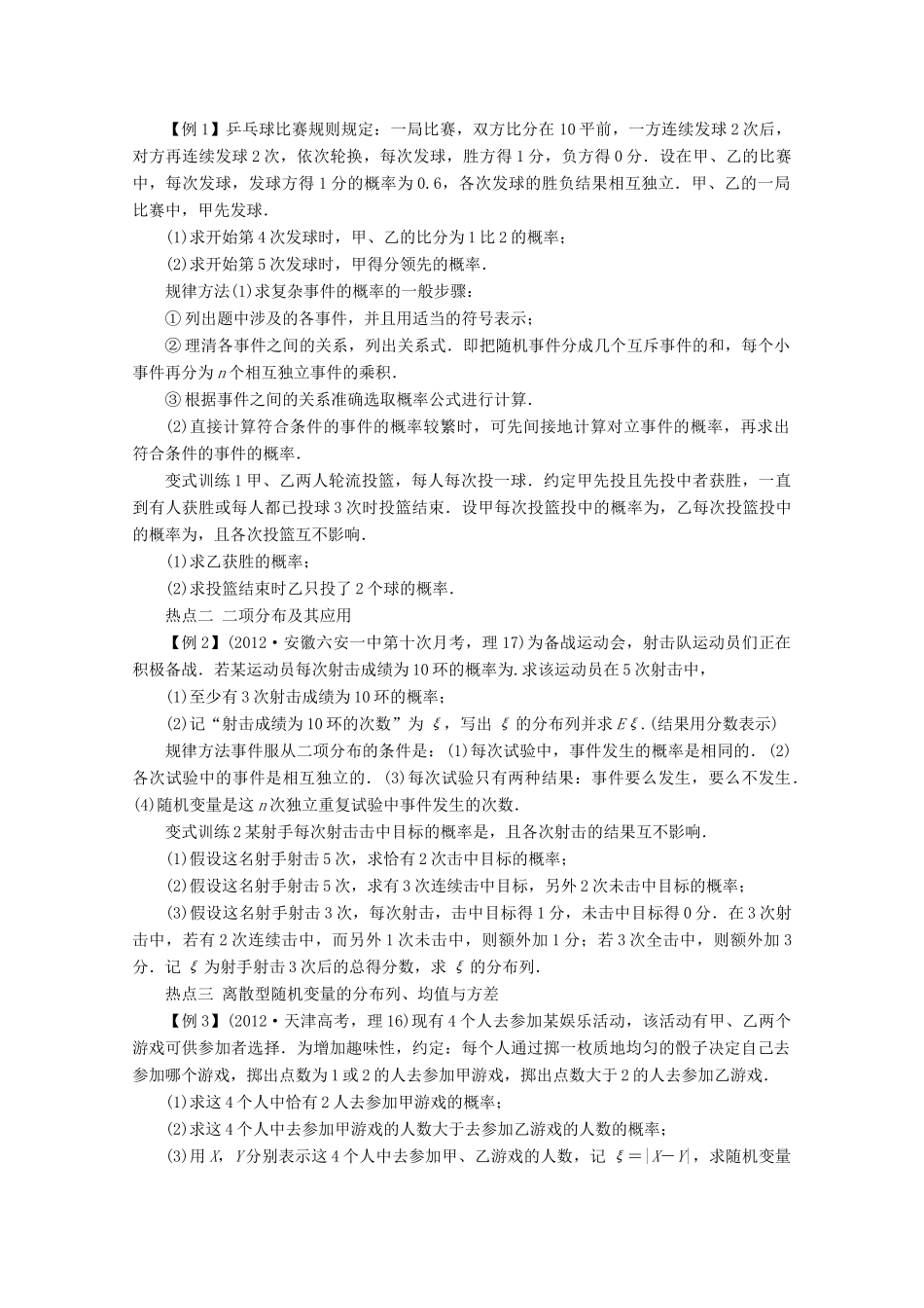 安徽省高考数学第二轮复习 专题七概率与统计第3讲 随机变量及其分布列 理试卷_第2页