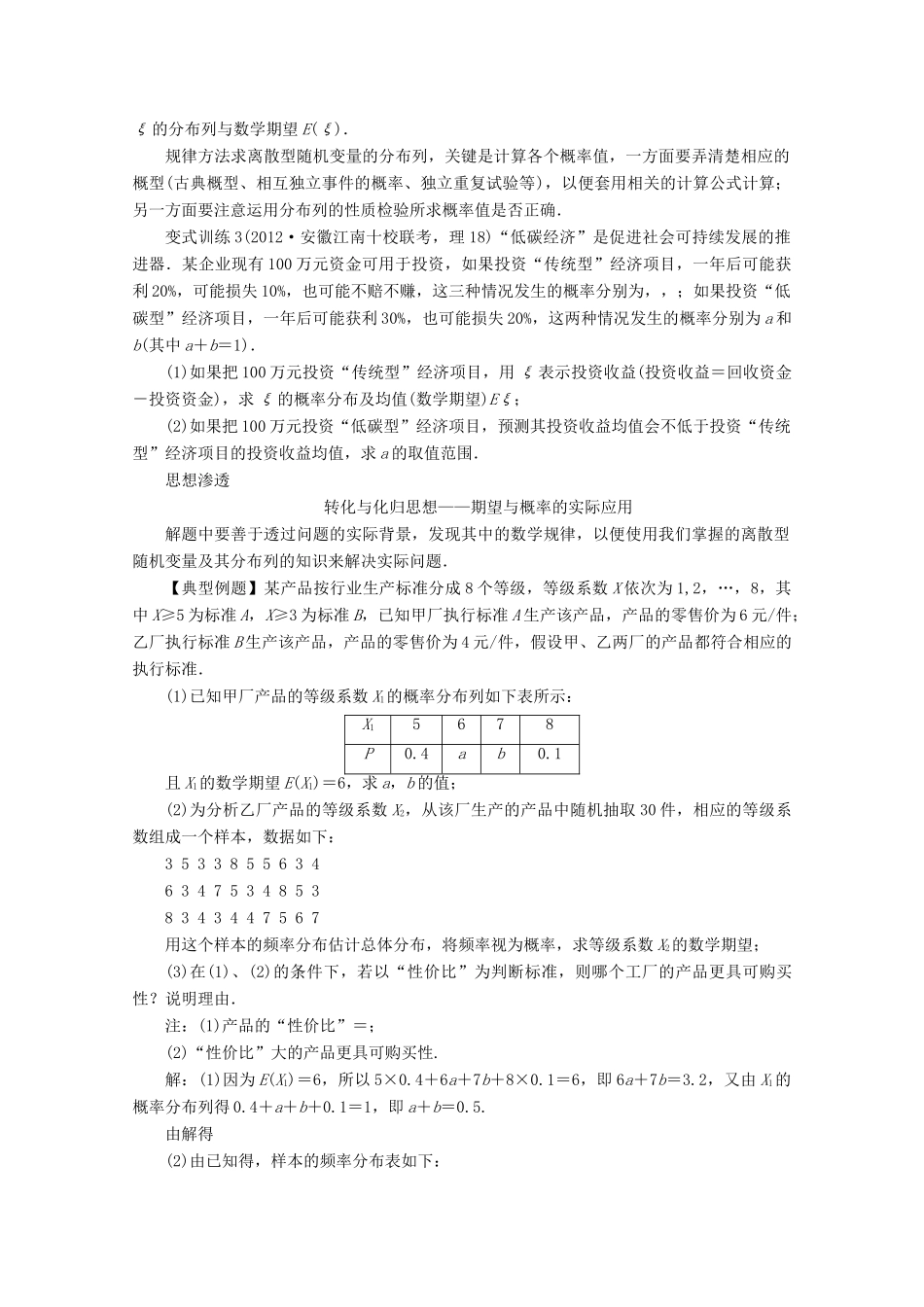 安徽省高考数学第二轮复习 专题七概率与统计第3讲 随机变量及其分布列 理试卷_第3页