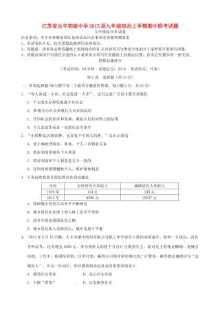 九年级政治上学期期中联考试卷 苏教版试卷