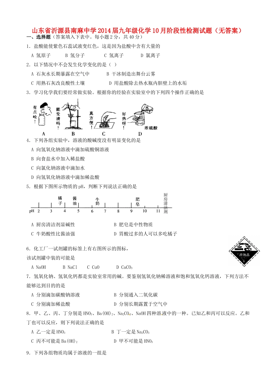九年级化学10月阶段性检测试卷试卷_第1页