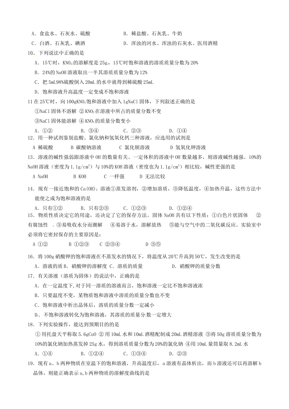 九年级化学10月阶段性检测试卷试卷_第2页