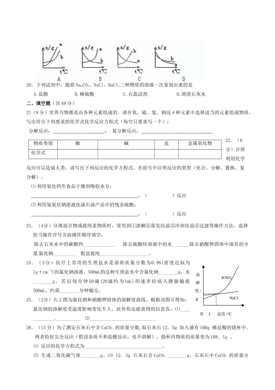 九年级化学10月阶段性检测试卷试卷_第3页