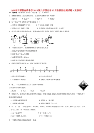 九年级化学10月阶段性检测试卷试卷