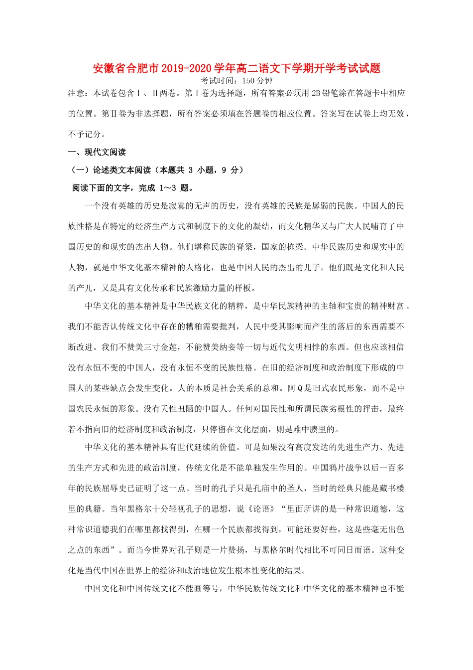 安徽省合肥市_高二语文下学期开学考试试卷_第1页
