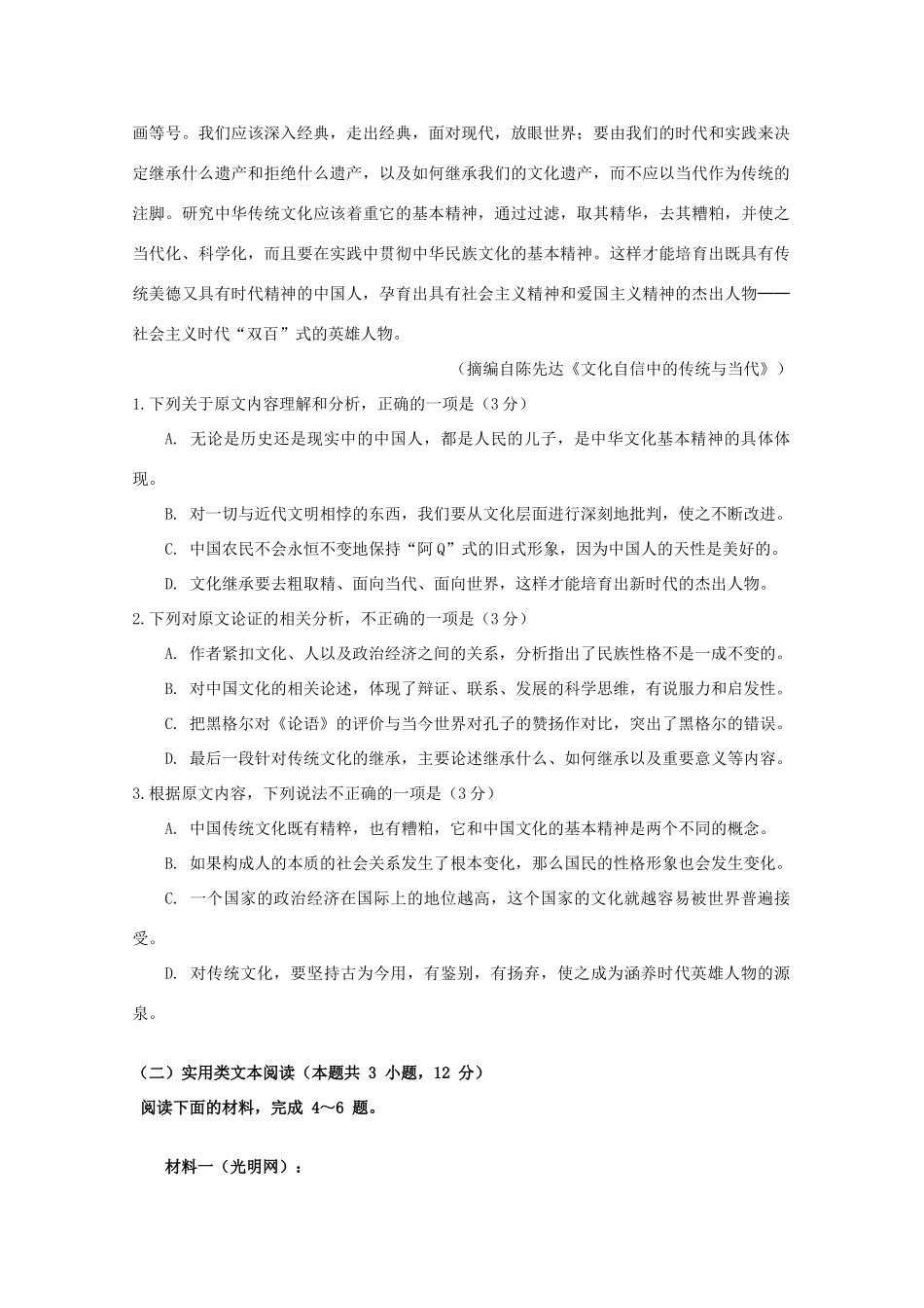 安徽省合肥市_高二语文下学期开学考试试卷_第2页