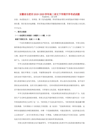 安徽省合肥市_高二语文下学期开学考试试卷