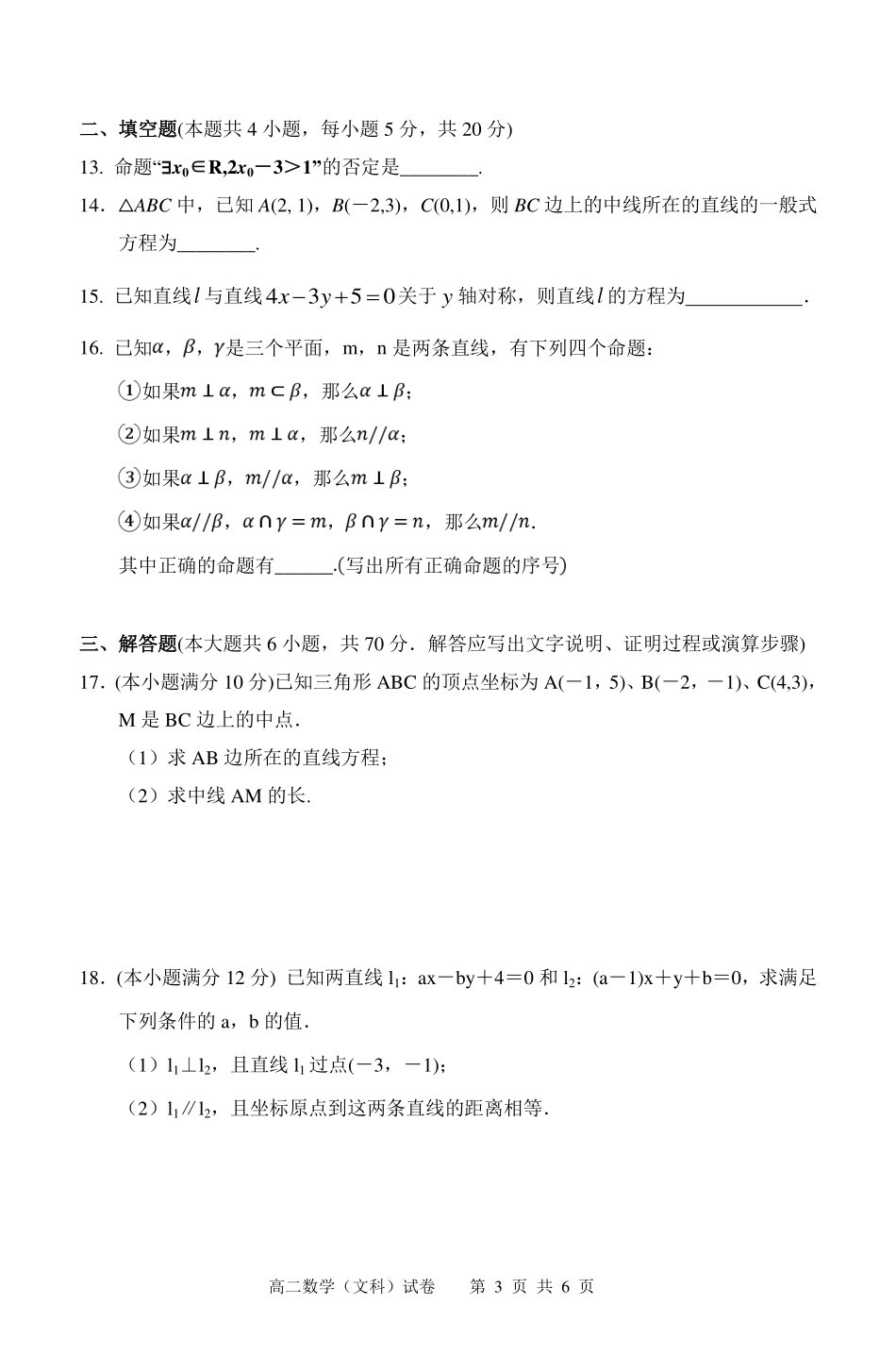 安徽省 庐巢六校联盟  高二数学上学期第二次段考试卷 文(PDF)试卷_第3页