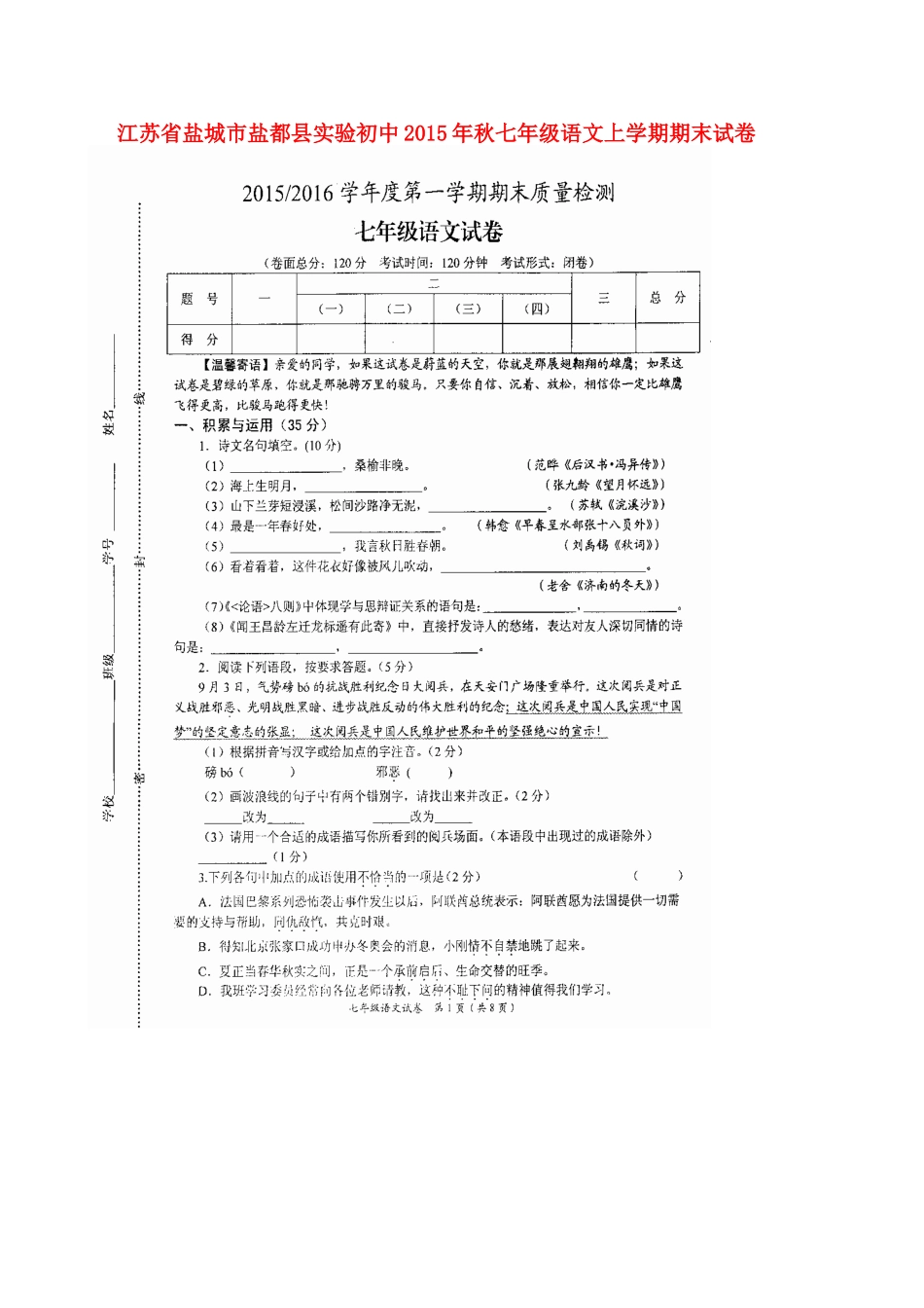 初中秋七年级语文上学期期末试卷(扫描版) 试题_第1页