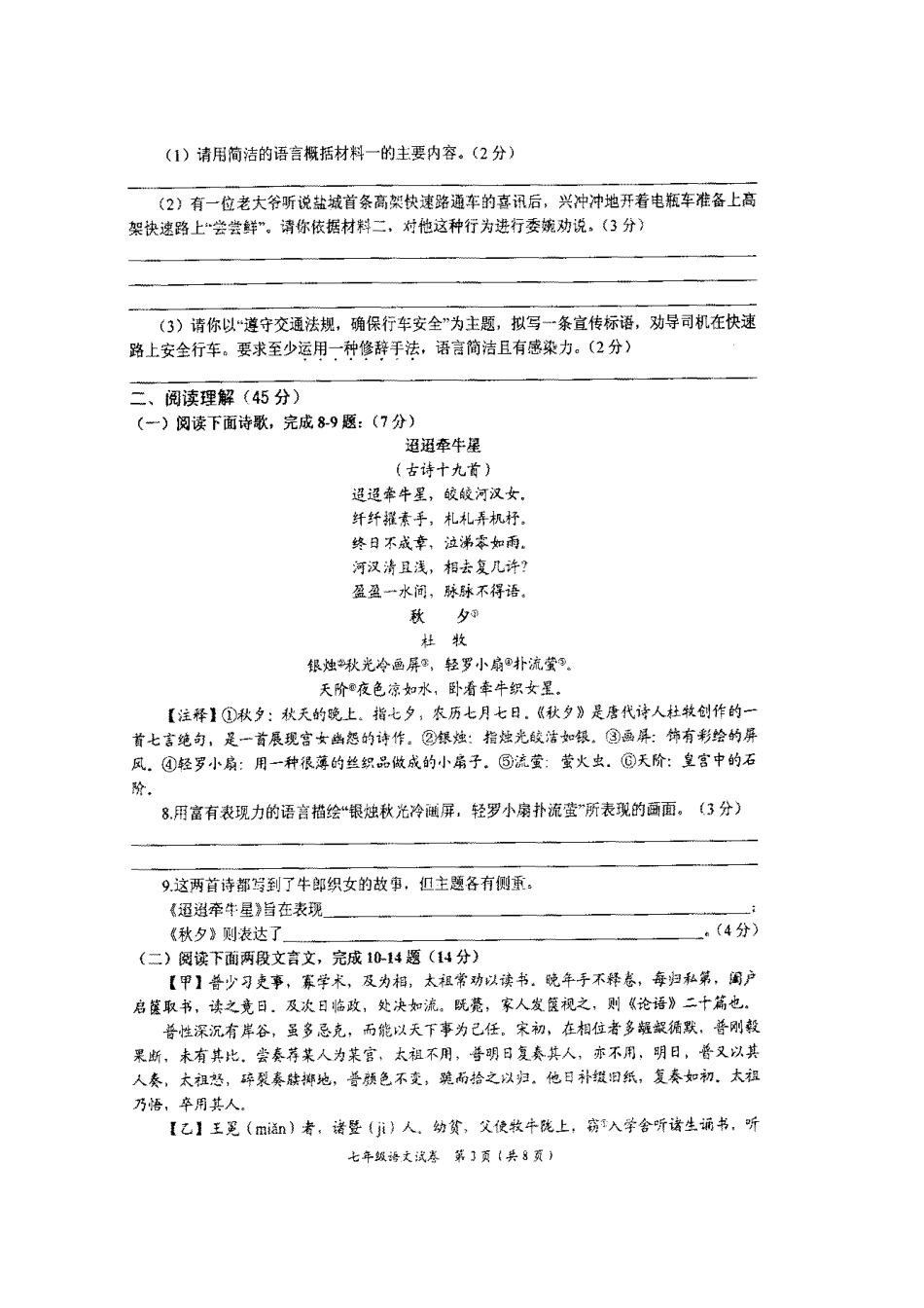 初中秋七年级语文上学期期末试卷(扫描版) 试题_第3页
