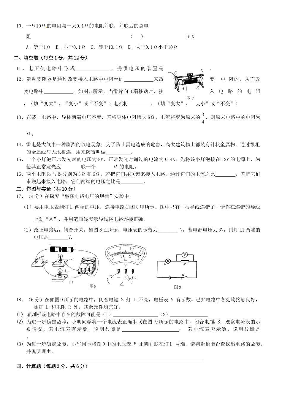山东省泰安市岱岳区大汶口镇八年级物理 电学测试卷(一)试卷_第2页