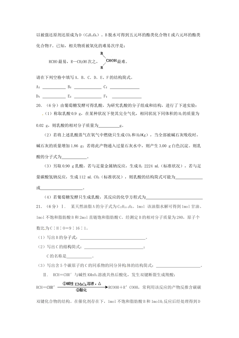高中化学 第四章《生命中的基础有机化学物质》单元综合检测题 新人教版选修5-新人教版高二选修5化学试题_第3页