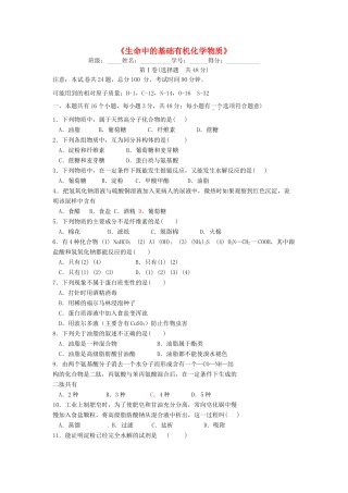 高中化学 第四章《生命中的基础有机化学物质》单元综合检测题 新人教版选修5-新人教版高二选修5化学试题