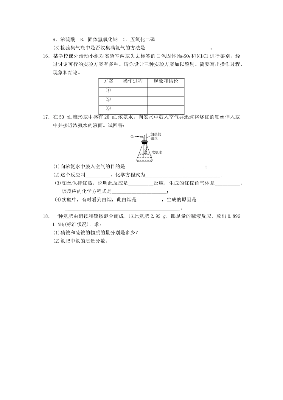 高中化学 第四节 氨 硝酸 硫酸练习 新人教版必修1-新人教版高一必修1化学试题_第3页