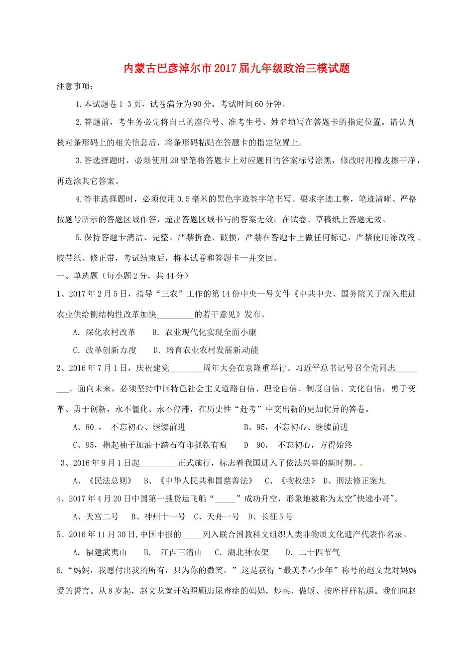 九年级政治三模试卷试卷_第1页