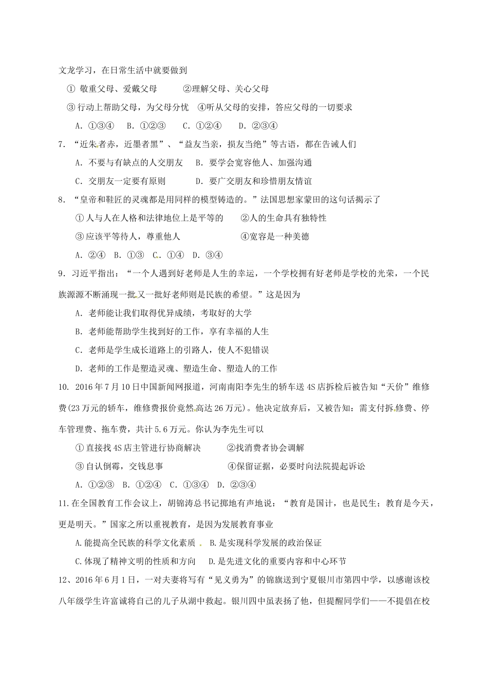 九年级政治三模试卷试卷_第2页