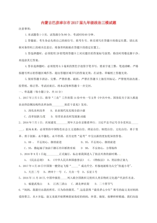 九年级政治三模试卷试卷