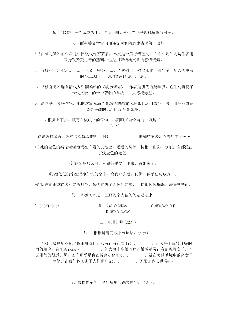 八年级语文第二学期期中考试题 人教新课标版 试题_第2页