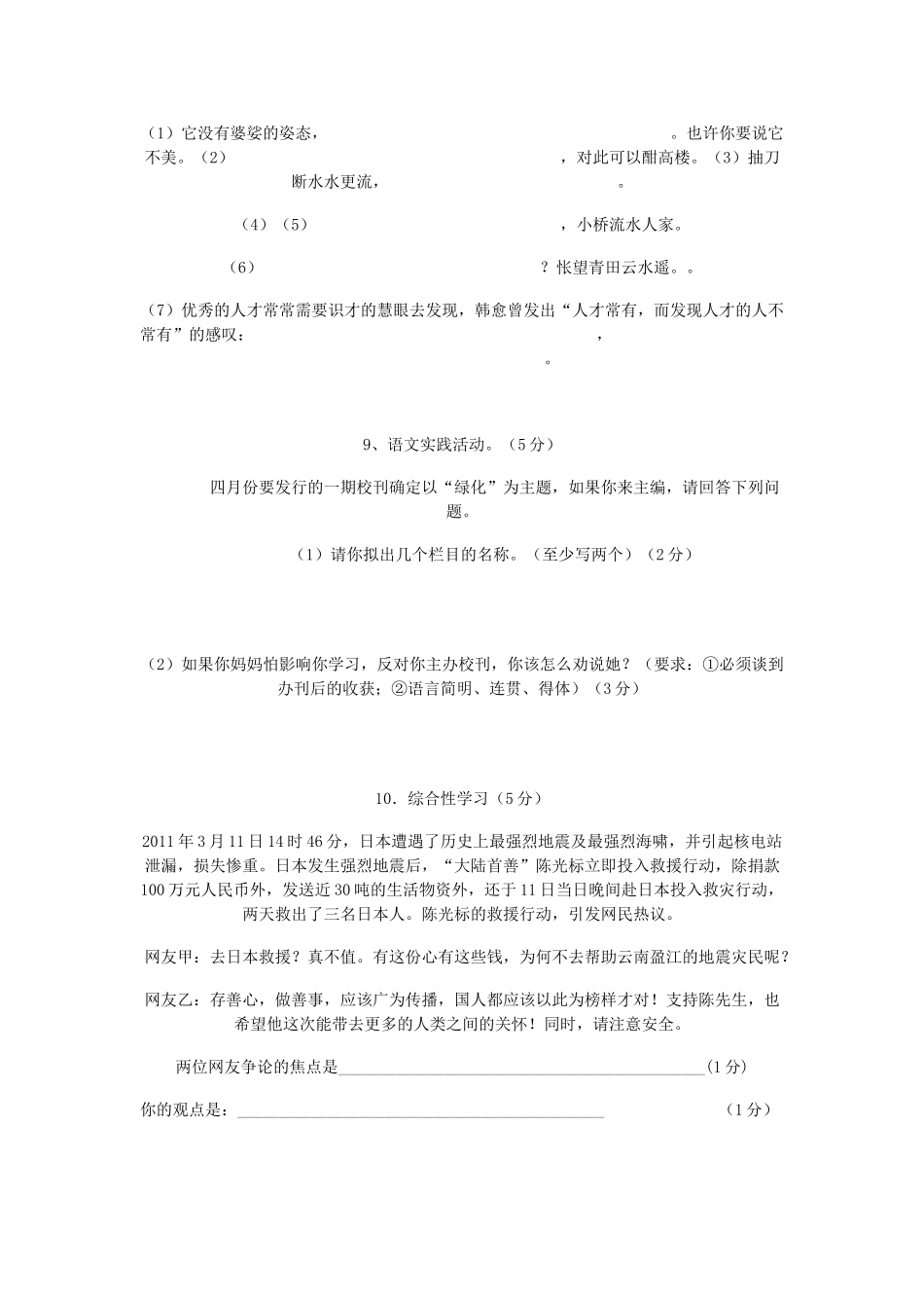 八年级语文第二学期期中考试题 人教新课标版 试题_第3页