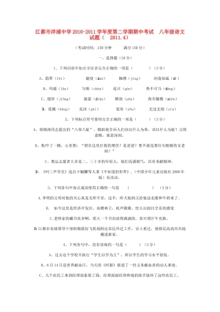 八年级语文第二学期期中考试题 人教新课标版 试题