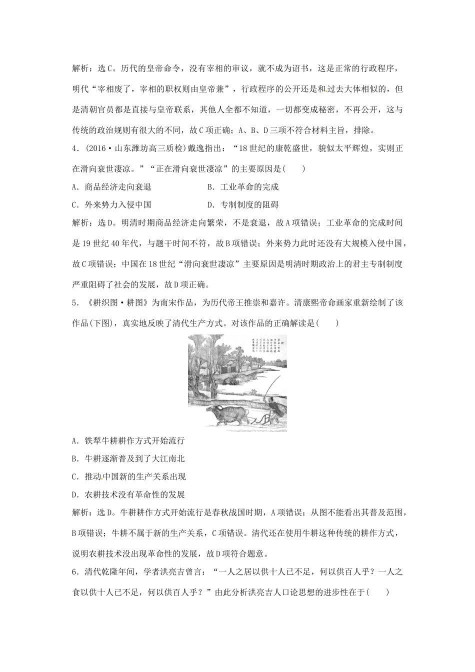 优化方案（通史版）高考历史总复习 专题四 中国古代文明的迟滞与彷徨——明清时期过关检测-人教版高三全册历史试题_第2页